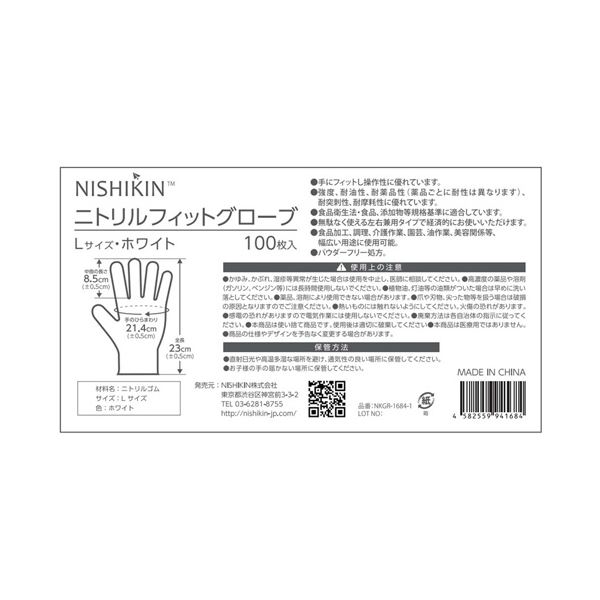 （まとめ） 錦尚金ゆうゆうグローブ ニトリルフィットグローブ パウダーフリー ホワイト L 1箱（100枚） [x5セット]
