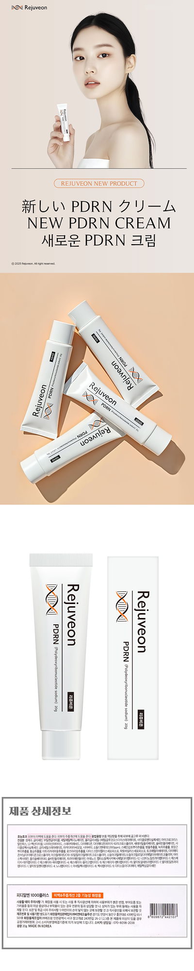 【韓国内限定薬局販売品】 Rejuveon PDRNクリーム 20g ① 韓国内限定薬局販売品】 Rejuveon PDRNクリーム 20g ①
