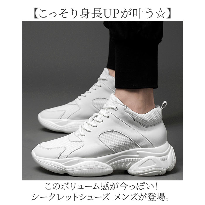 シークレットシューズ スニーカー 通販 インヒールスニーカー シークレットスニーカー 厚底スニーカー メンズ レディース 厚底 インヒール シークレット 6cm おしゃれ シンプル モノトーン メッシ シークレットシューズ スニーカー 通販 インヒールスニーカー シークレットスニーカー 厚底スニーカー メンズ レディース 厚底 インヒール シークレット 6cm おしゃれ シンプル モノトーン メッシ