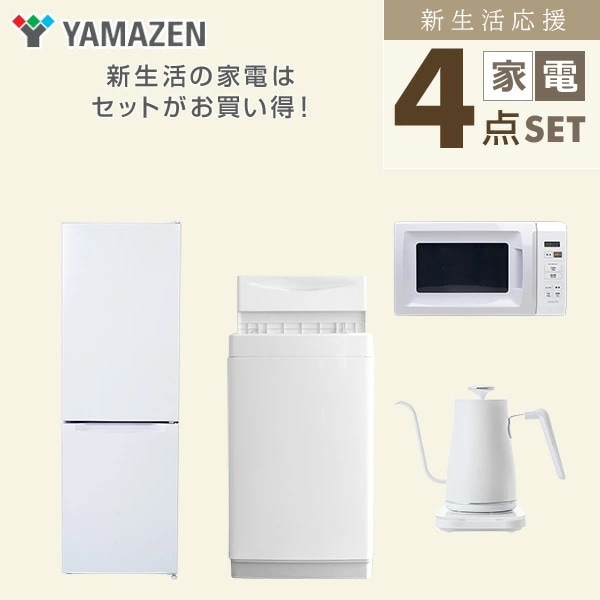 新生活家電セット 4点セット 一人暮らし (6kg洗濯機 157L冷蔵庫 電子レンジ 温調ケトル) 新生活家電セット 4点セット 一人暮らし (6kg洗濯機 157L冷蔵庫 電子レンジ 温調ケトル)