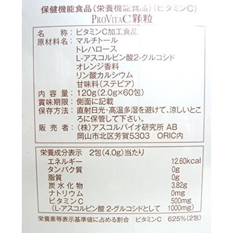 アスコルバイオ プロビタc 60包入 健康食品 サプリ品質保証 高品質