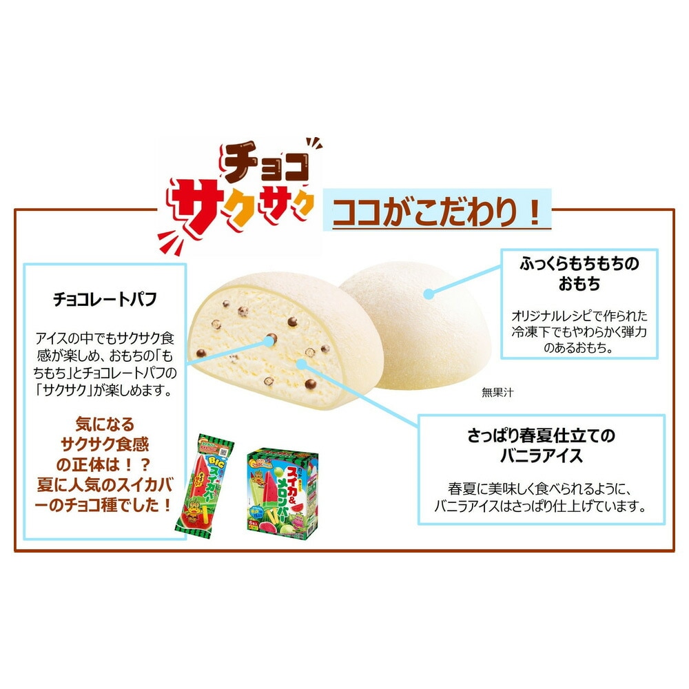 Qoo10] ロッテ ロッテ 雪見だいふくチョコサクサク 90