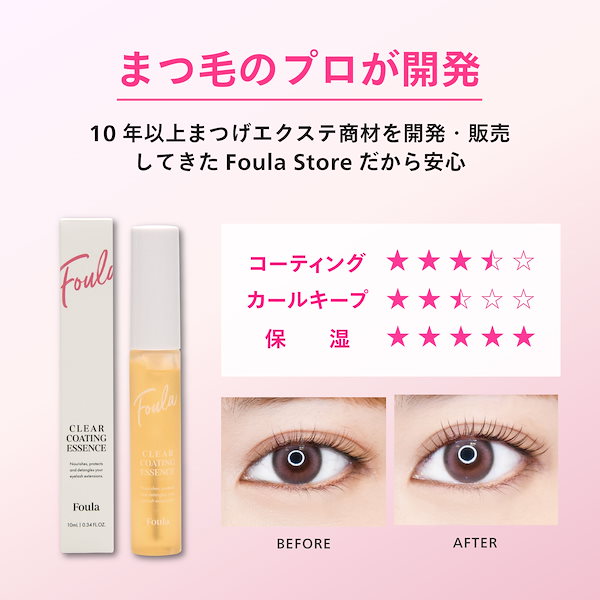 Qoo10] Foula 【公式SHOP】フーラ クリアコーティン