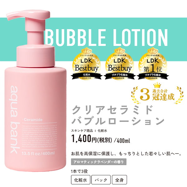 【パーフェクトアクアリーボーテ(プレミアムピンク)リジュアクアセラム】 パーフェクトアクアリーボーテ(プレミアムピンク)リジュアクアセラム