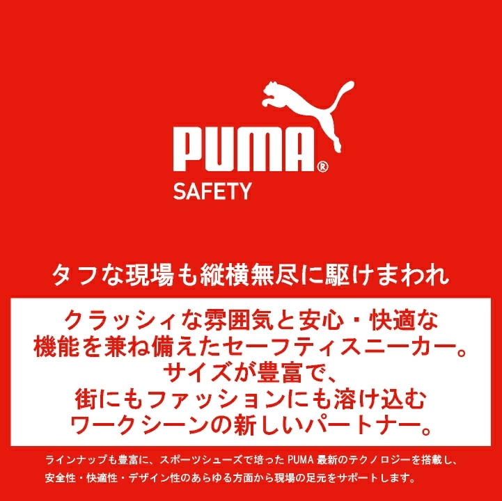 PUMA セーフティーシューズ ひも式 JSAA-A種合格品 樹脂先芯 ローカット メンズ レディース 安全靴 エアツイスト 2.0 ロー 春夏 秋冬 制電 /yn-64-2150 PUMA セーフティーシューズ ひも式 JSAA-A種合格品 樹脂先芯 ローカット メンズ レディース 安全靴 エアツイスト 2.0 ロー 春夏 秋冬 制電 /yn-64-2150
