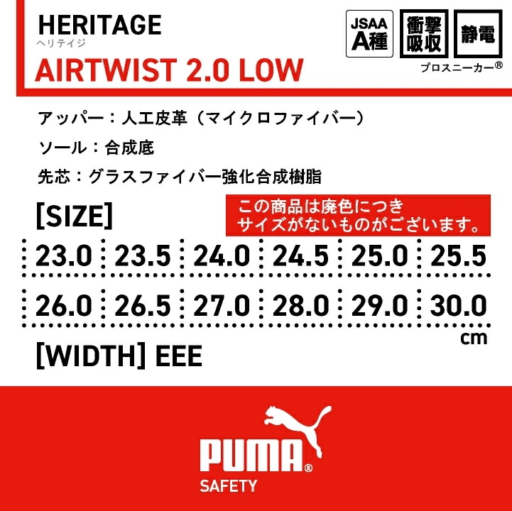 PUMA セーフティーシューズ ひも式 JSAA-A種合格品 樹脂先芯 ローカット メンズ レディース 安全靴 エアツイスト 2.0 ロー 春夏 秋冬 制電 /yn-64-2150 PUMA セーフティーシューズ ひも式 JSAA-A種合格品 樹脂先芯 ローカット メンズ レディース 安全靴 エアツイスト 2.0 ロー 春夏 秋冬 制電 /yn-64-2150