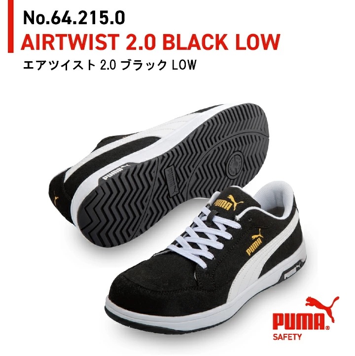 PUMA セーフティーシューズ ひも式 JSAA-A種合格品 樹脂先芯 ローカット メンズ レディース 安全靴 エアツイスト 2.0 ロー 春夏 秋冬 制電 /yn-64-2150 PUMA セーフティーシューズ ひも式 JSAA-A種合格品 樹脂先芯 ローカット メンズ レディース 安全靴 エアツイスト 2.0 ロー 春夏 秋冬 制電 /yn-64-2150