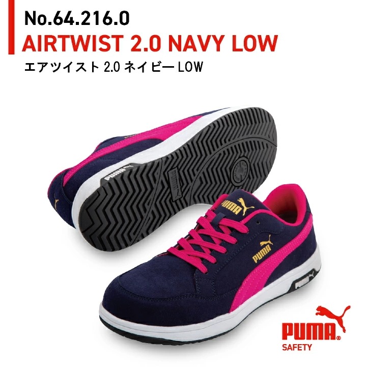 PUMA セーフティーシューズ ひも式 JSAA-A種合格品 樹脂先芯 ローカット メンズ レディース 安全靴 エアツイスト 2.0 ロー 春夏 秋冬 制電 /yn-64-2150 PUMA セーフティーシューズ ひも式 JSAA-A種合格品 樹脂先芯 ローカット メンズ レディース 安全靴 エアツイスト 2.0 ロー 春夏 秋冬 制電 /yn-64-2150