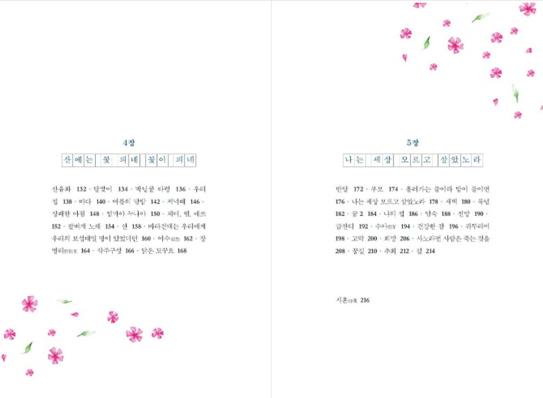 ドラマ ザキング永遠の君主登場 New売り切れる前に 韓国語 金素月詩集つつじの花