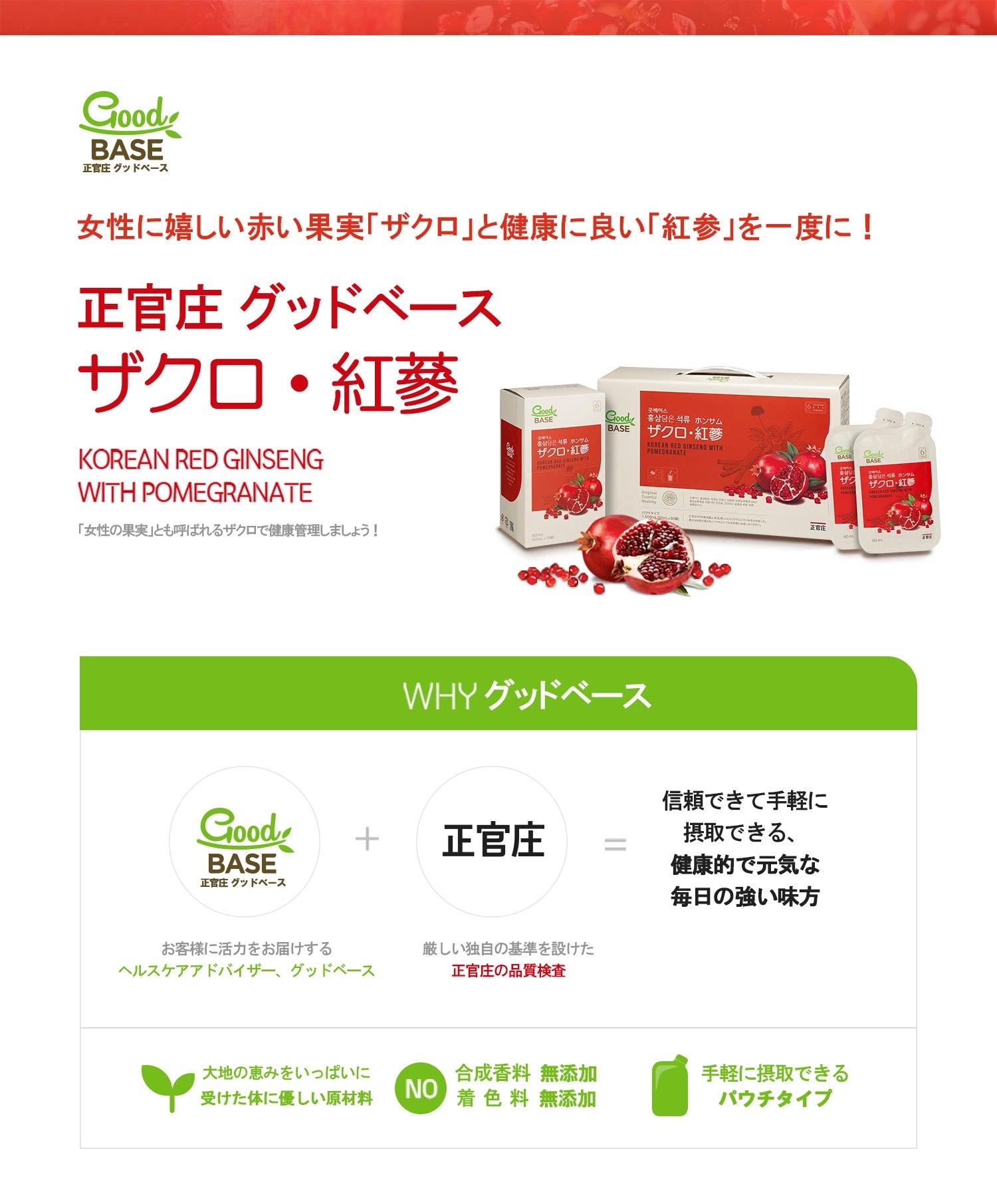 【正官庄　日本公式】ザクロ紅参(ホンサム) 50ml 30袋 / 正官庄（ジョンガンジャン）紅参（ホンサム）6年根 高麗人参