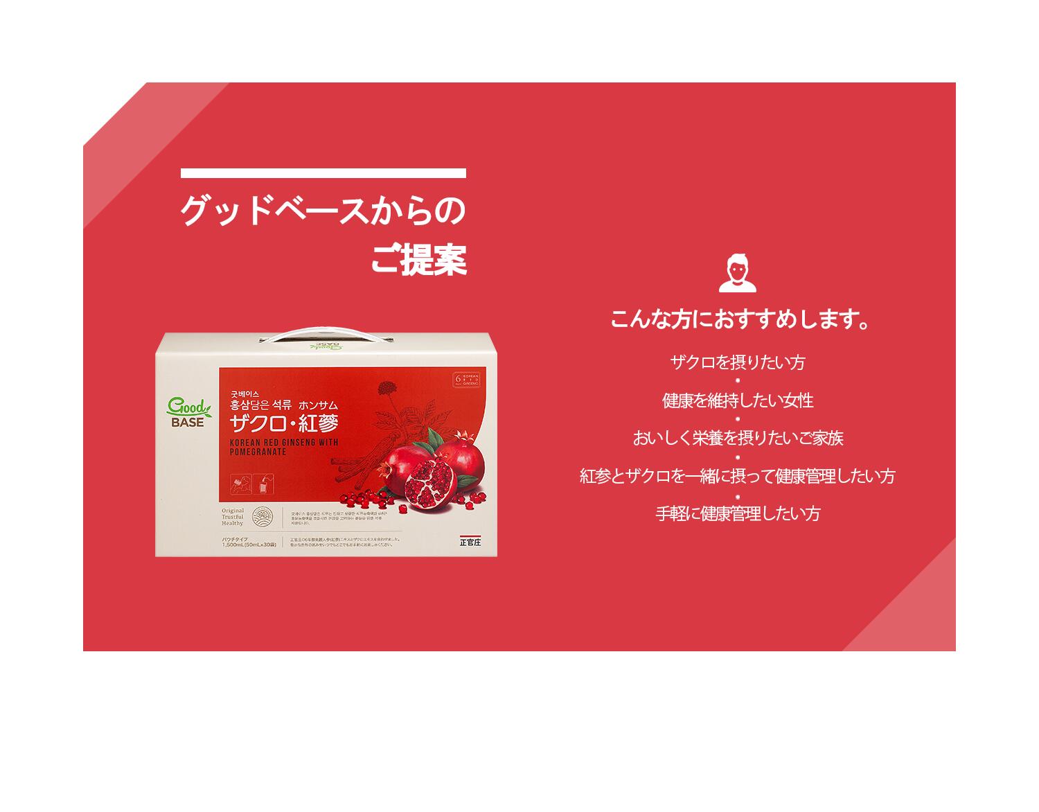 【正官庄　日本公式】ザクロ紅参(ホンサム) 50ml 30袋 / 正官庄（ジョンガンジャン）紅参（ホンサム）6年根 高麗人参