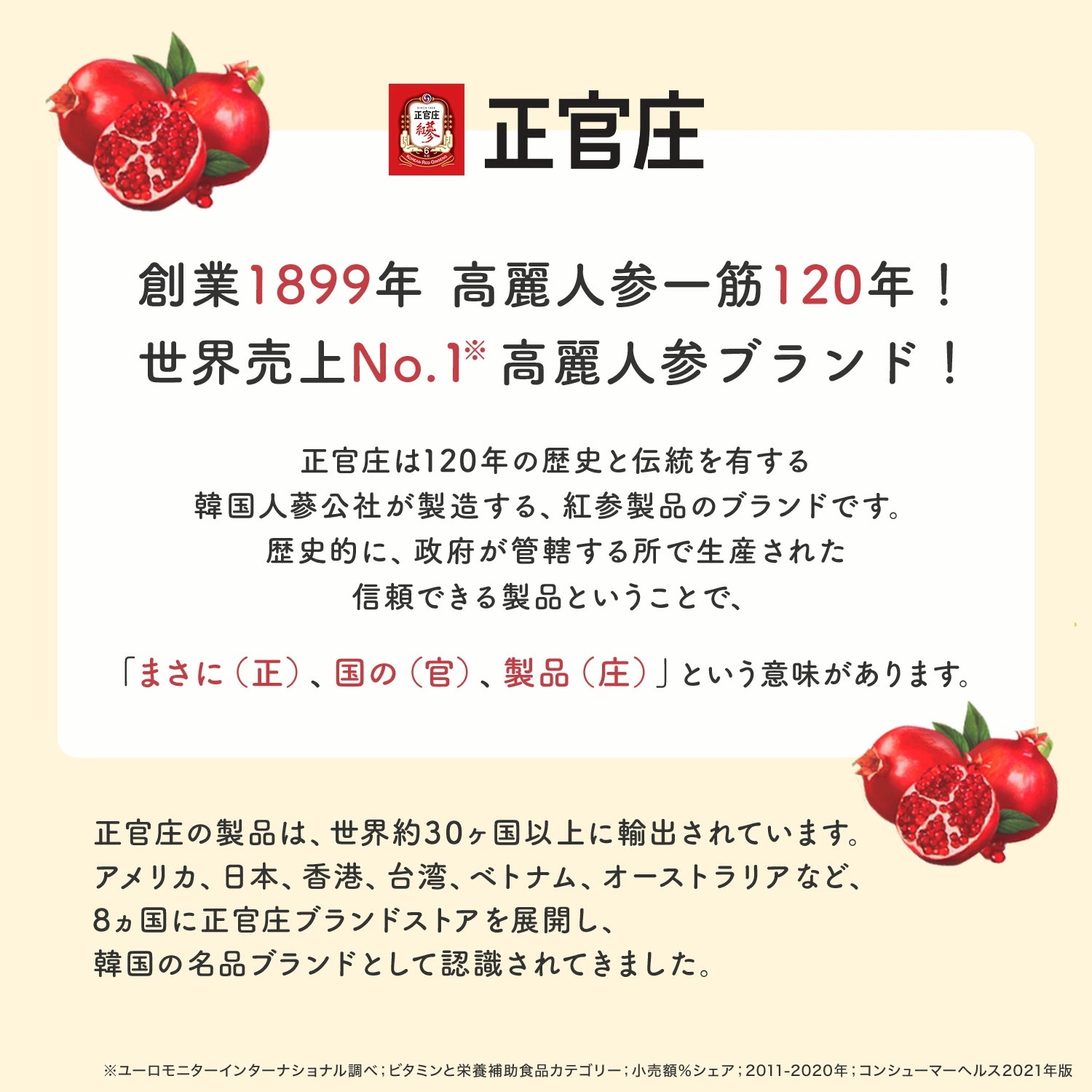 【正官庄　日本公式】ザクロ紅参(ホンサム) 50ml 30袋 / 正官庄（ジョンガンジャン）紅参（ホンサム）6年根 高麗人参
