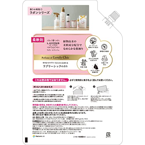 【ケース販売】 ラボン 柔軟剤 特大 ラブリーシックの香り 詰め替え 3倍サイズ 1440ml*8個