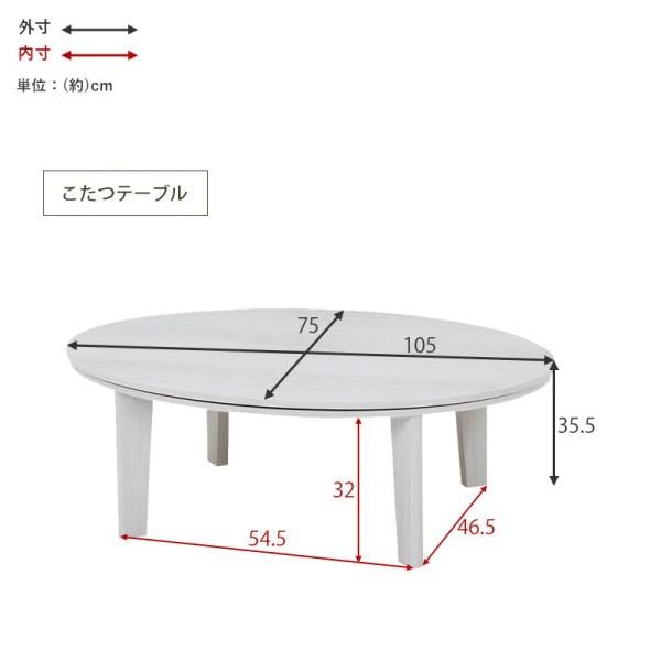 こたつテーブル 薄掛布団 敷布団 3点 セット 楕円 幅105cm 天板リバーシブル マイクロファイバー掛け布団 天板滑止 リビング センターテーブル