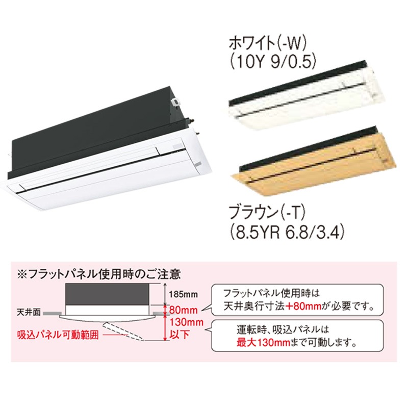 C28ZCV-F 【室内機のみ】 エアコン 主に10畳 ルームエアコン 天井埋込 シングルフロー マルチエアコン室内機 フラットパネル 2022年 モデル