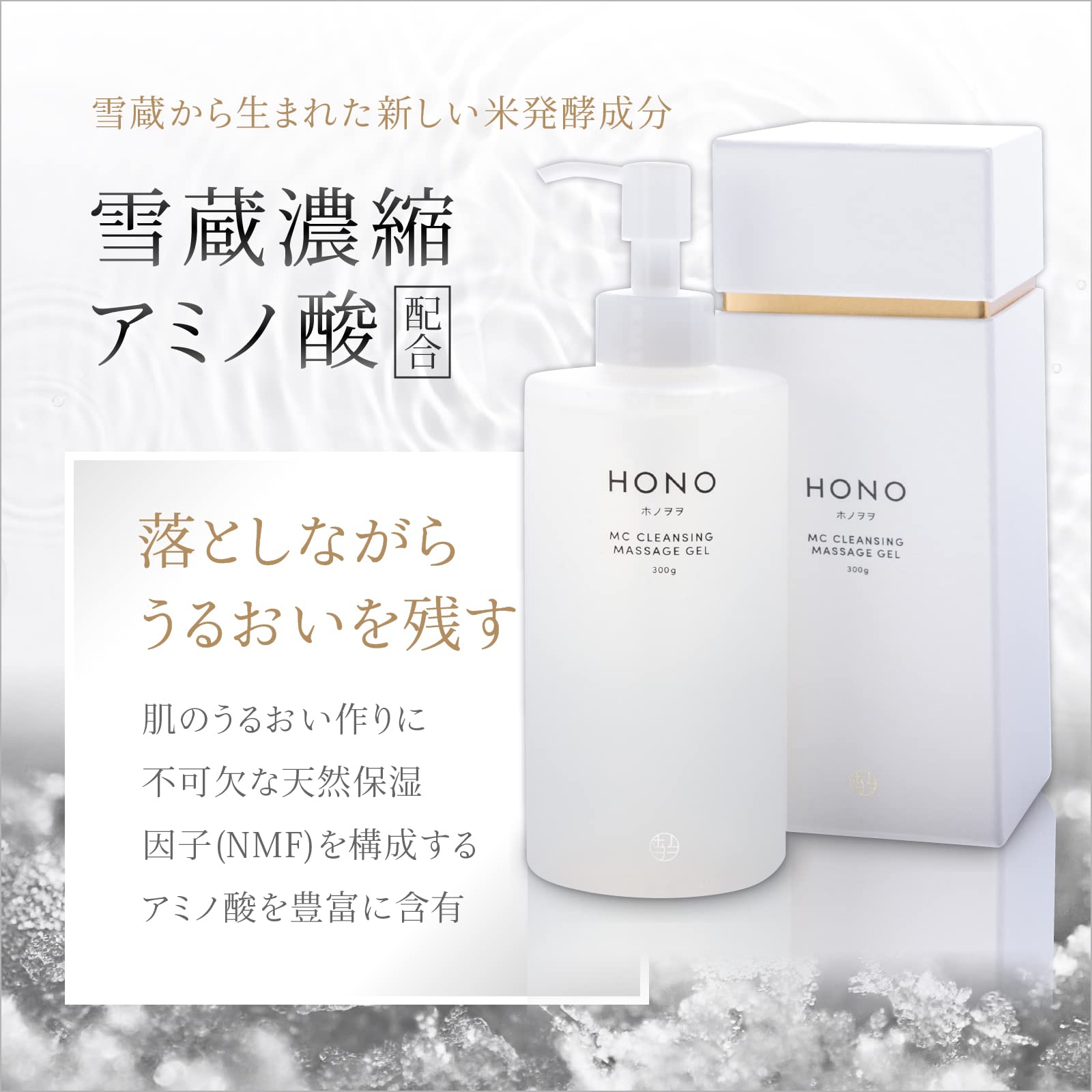 HONO ホノヲヲ MCクレンジング マッサージ ジェル 300g