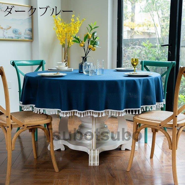 人气新作円形 純色 防水 インテリ テーブルカバー 汚れ防止 テーブルクロス 風 フリンジ裾 丸形 耐熱