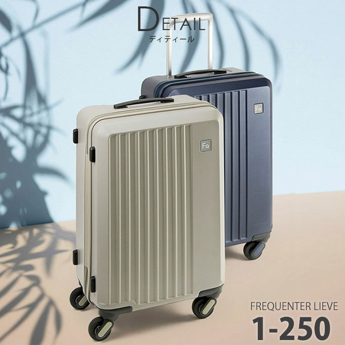 スーツケース 33L 小型 ハードケース ファスナーケFREQUENTER LIEVE フリクエンター リエーヴェ 軽量 静音 4輪 TSA 消臭 ハンドル 底足 機内持ち込み 国内 1-250