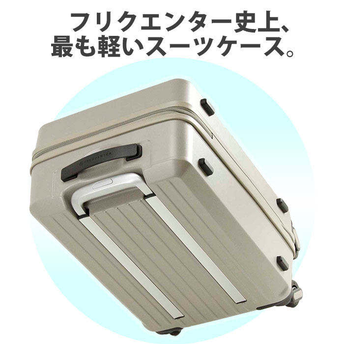 スーツケース 33L 小型 ハードケース ファスナーケFREQUENTER LIEVE フリクエンター リエーヴェ 軽量 静音 4輪 TSA 消臭 ハンドル 底足 機内持ち込み 国内 1-250