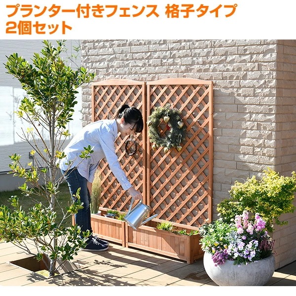 フェンス 目隠し 木製 プランター付き 高さ150cm 2個セット 格子タイプ KKLS-2 ライトブラウン フェンス 目隠し 木製 プランター付き 高さ150cm 2個セット 格子タイプ KKLS-2 ライトブラウン
