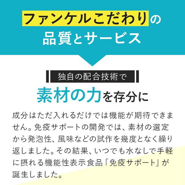 Qoo10] ファンケル 免疫サポート チュアブルタイプ (機能性