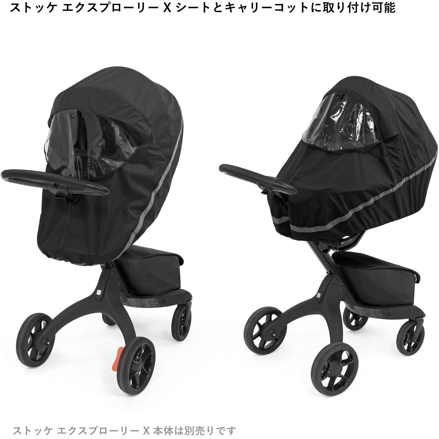 Stokke ストッケ ストローラー レインカバー ブラック 575401