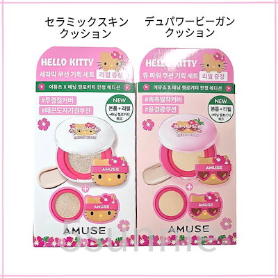 Qoo10] アミューズ [5/1新作発売][ハローキティコラボ] : ベース
