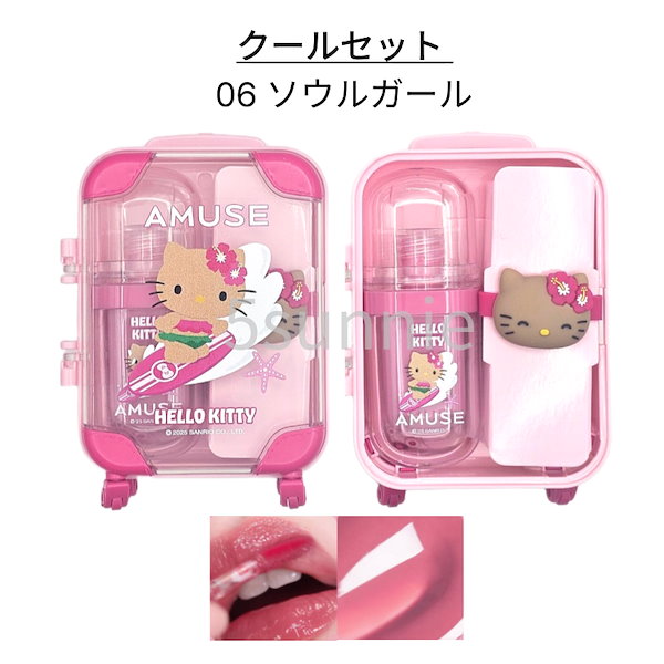 Qoo10] アミューズ [5/1新作発売][ハローキティコラボ]