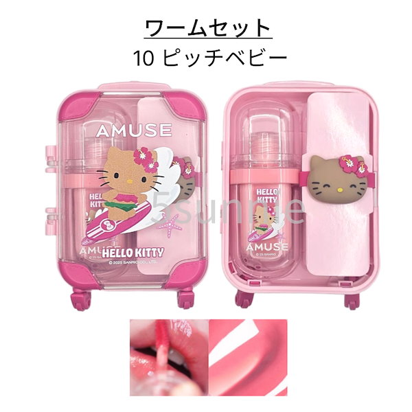 Qoo10] アミューズ [5/1新作発売][ハローキティコラボ]