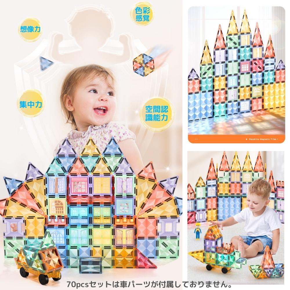 知育玩具 おもちゃ 磁石ブロック 積み木 立体パズル クリスマス プレゼント 3歳 4歳 5歳 6歳 お誕生日 入学 入園 女の子 男の子 出産祝い マグネットブロック 星芒マルチカラー 70pcs 知育玩具 おもちゃ 磁石ブロック 積み木 立体パズル クリスマス プレゼント 3歳 4歳 5歳 6歳 お誕生日 入学 入園 女の子 男の子 出産祝い マグネットブロック 星芒マルチカラー 70pcs