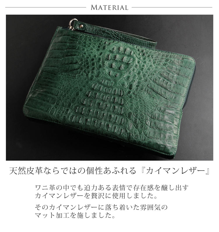 カイマンレザーマットクラッチバッグ