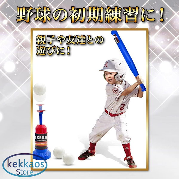 Qoo10] 野球おもちゃ 野球セット 野球バット 野