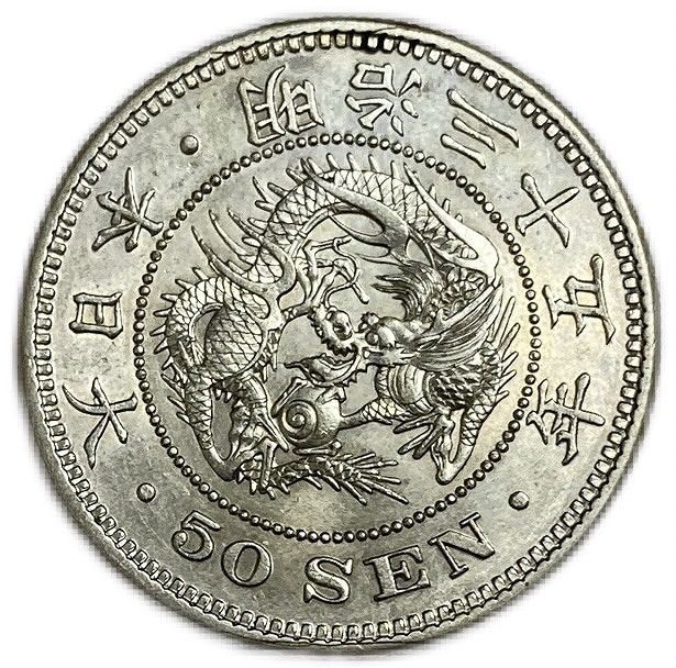 銀貨】 竜50銭銀貨 明治35年(1902年) 極美品 日本 貨幣 古銭