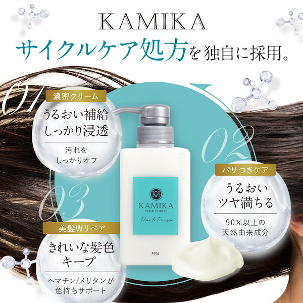 KAMIKA カミカ / クリームシャンプー 洋梨&フリージアの香り - シャンプー