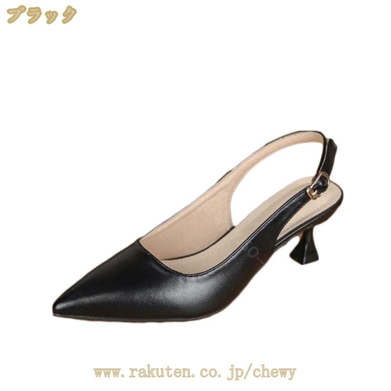 500円OFFクーポン 5cmヒール パンプス レディース 歩きやすい 脱げない キトゥンヒール バックストラップ サンダル 上品 結婚式パンプス 痛くない ポインテッドトゥ ハイヒール 婦人靴 美脚 babe38.net