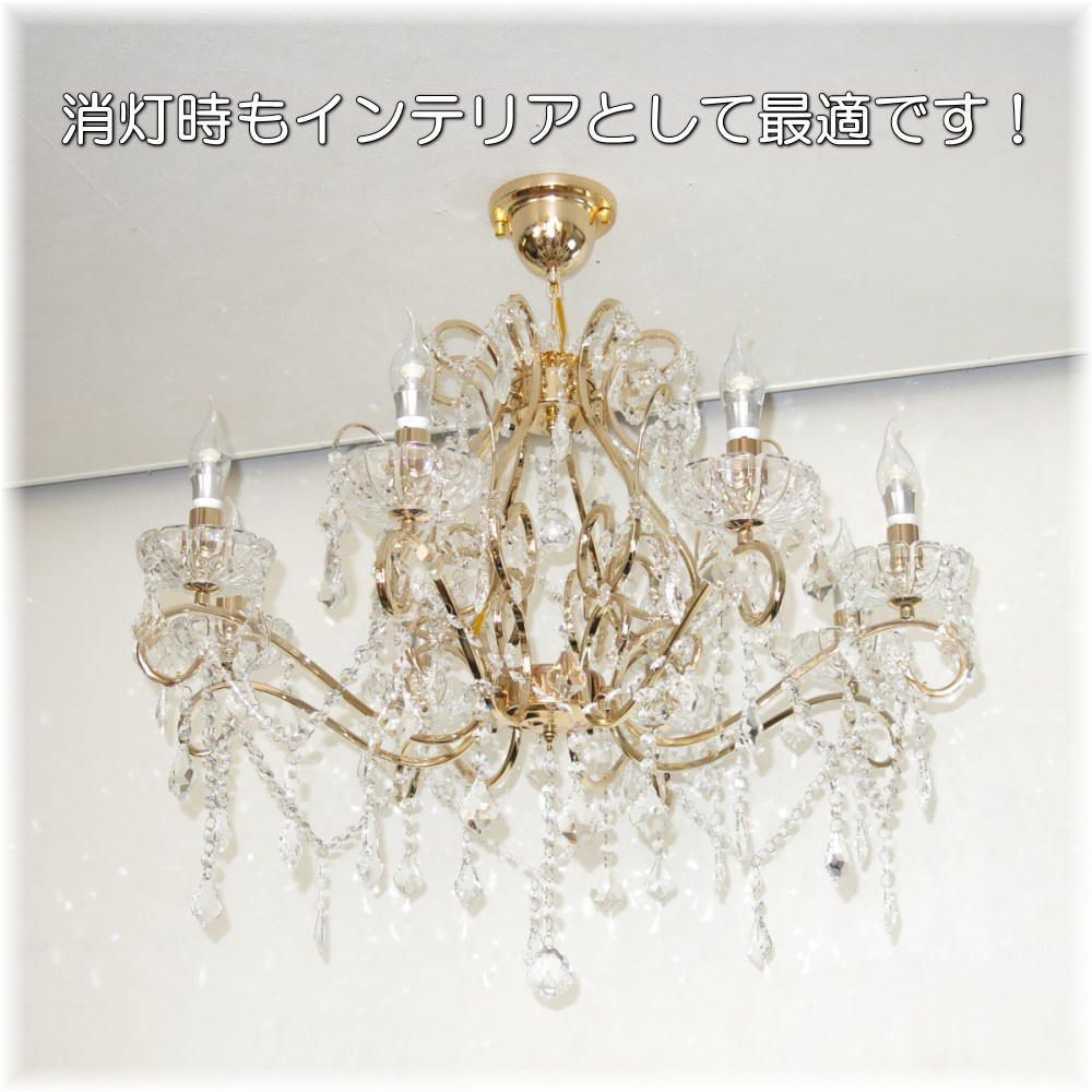 【LED付き！】新品 豪華！ キャンドル8灯 LED クリスタル シャンデリア ゴールドタイプ