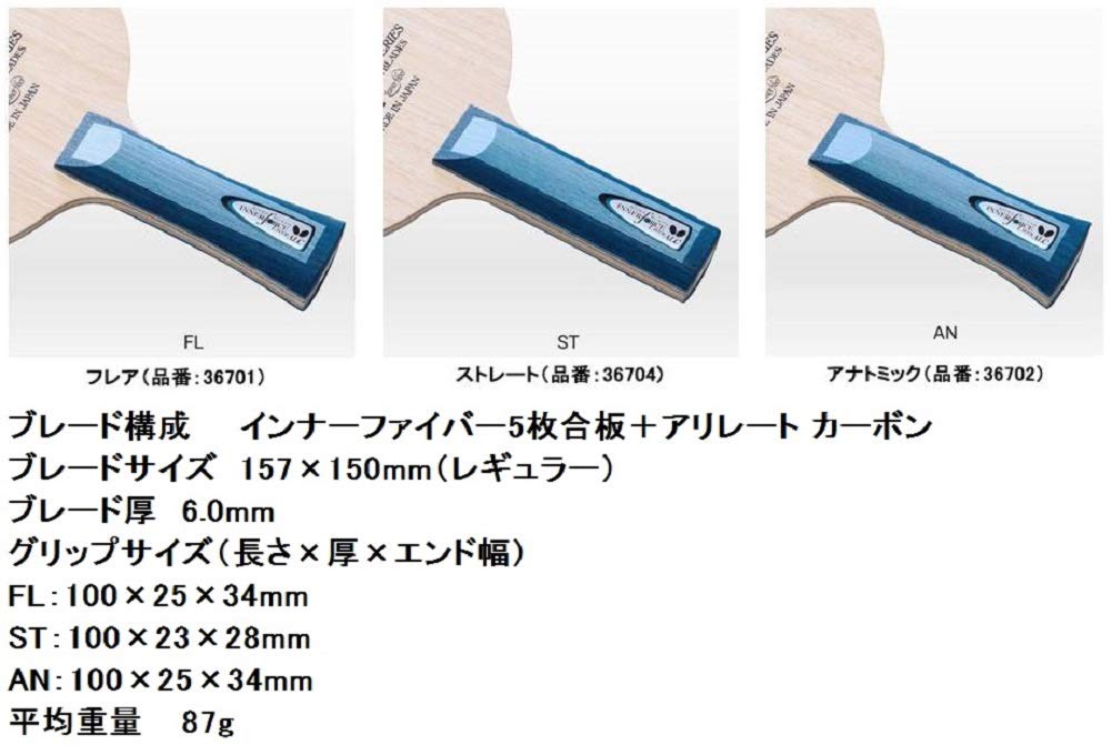 バタフライ(Butterfly) 卓球 ラケット インナーフォース・レイヤー・ALC FL シェークハンド フレア 攻撃用 36701