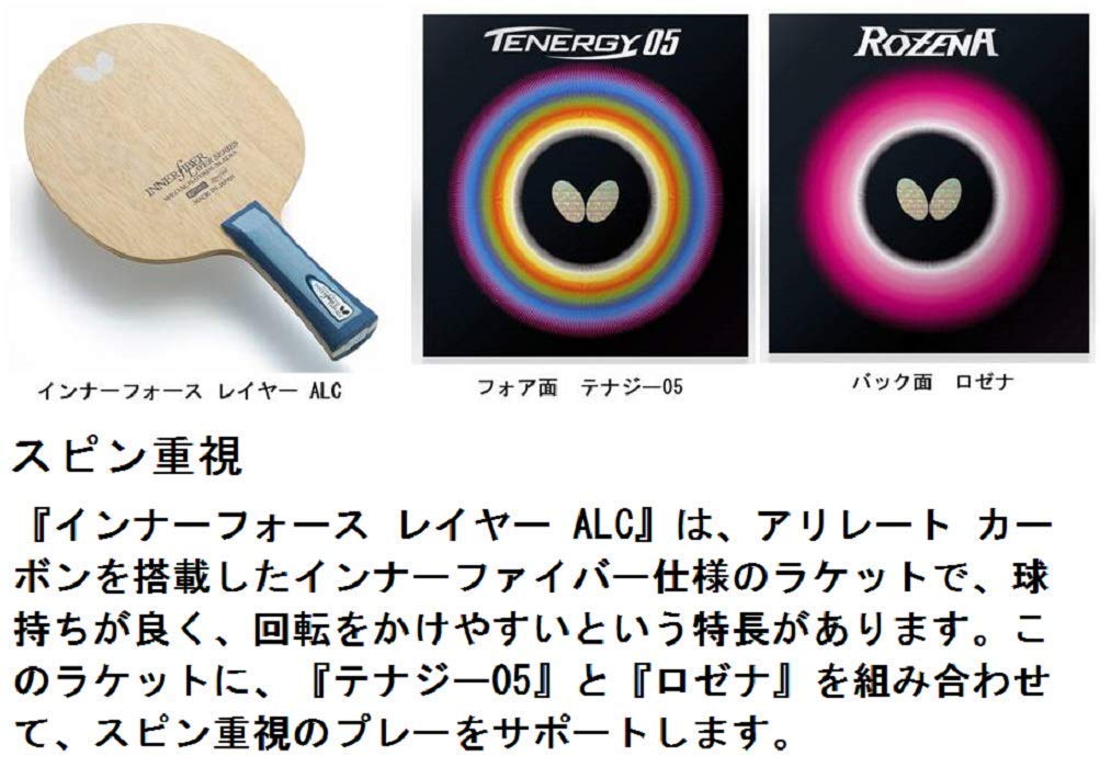 バタフライ(Butterfly) 卓球 ラケット インナーフォース・レイヤー・ALC FL シェークハンド フレア 攻撃用 36701