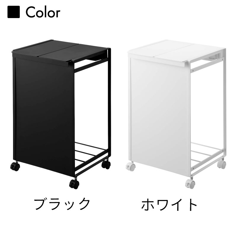 タワー 蓋付き 目隠し分別ダストワゴン 2分別 5975 5976 tower 山崎実業
