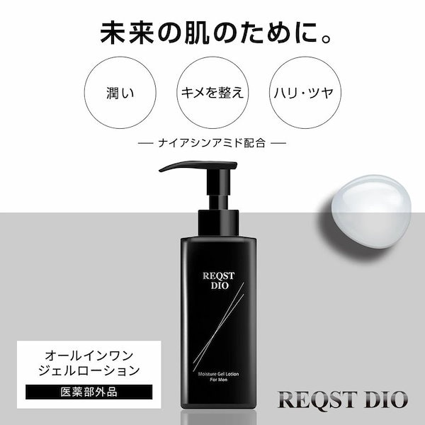 REQST DIO モイスチャージェルローション 148ml 訳あり - フェイス