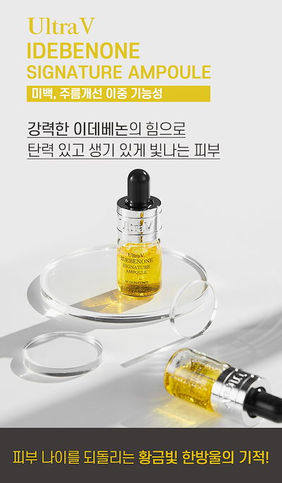 Qoo10] 韓国コスメ ウルトラVイデベノンアンプル : スキンケア