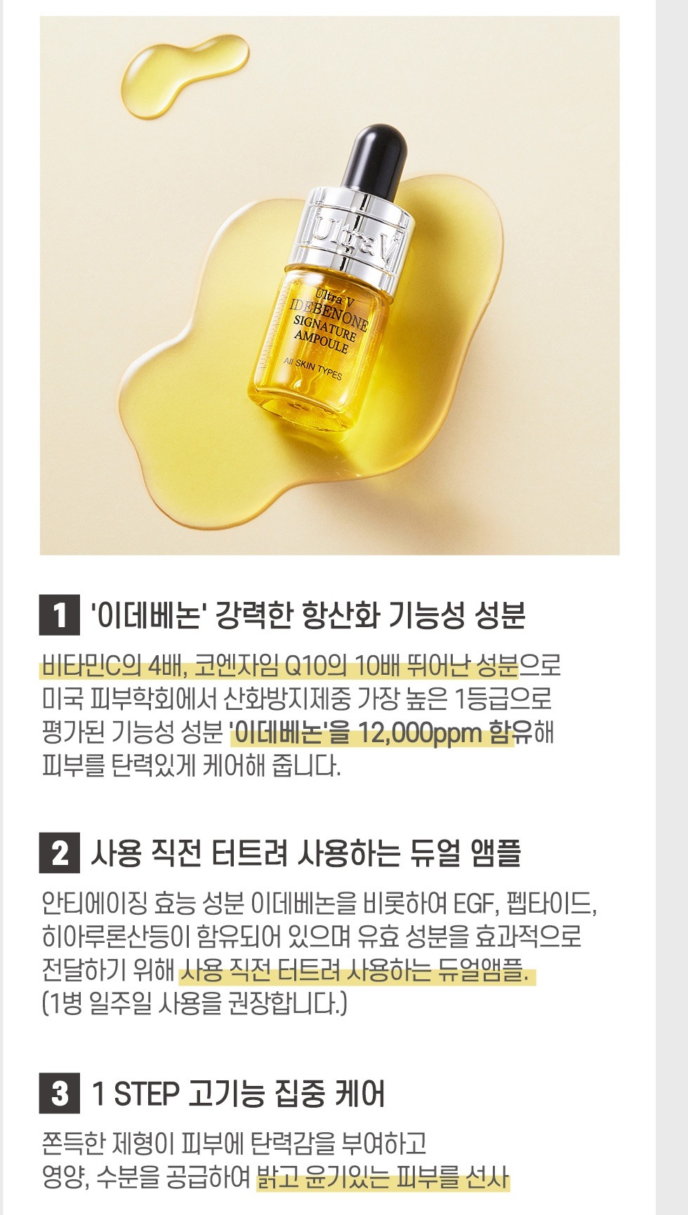 UltraV ウルトラV イデベノン シグネチャー アンプル4本入り （美容液