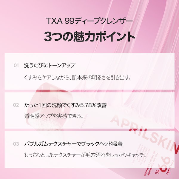 Qoo10] エイプリルスキン TXA 99ディープクレンザー