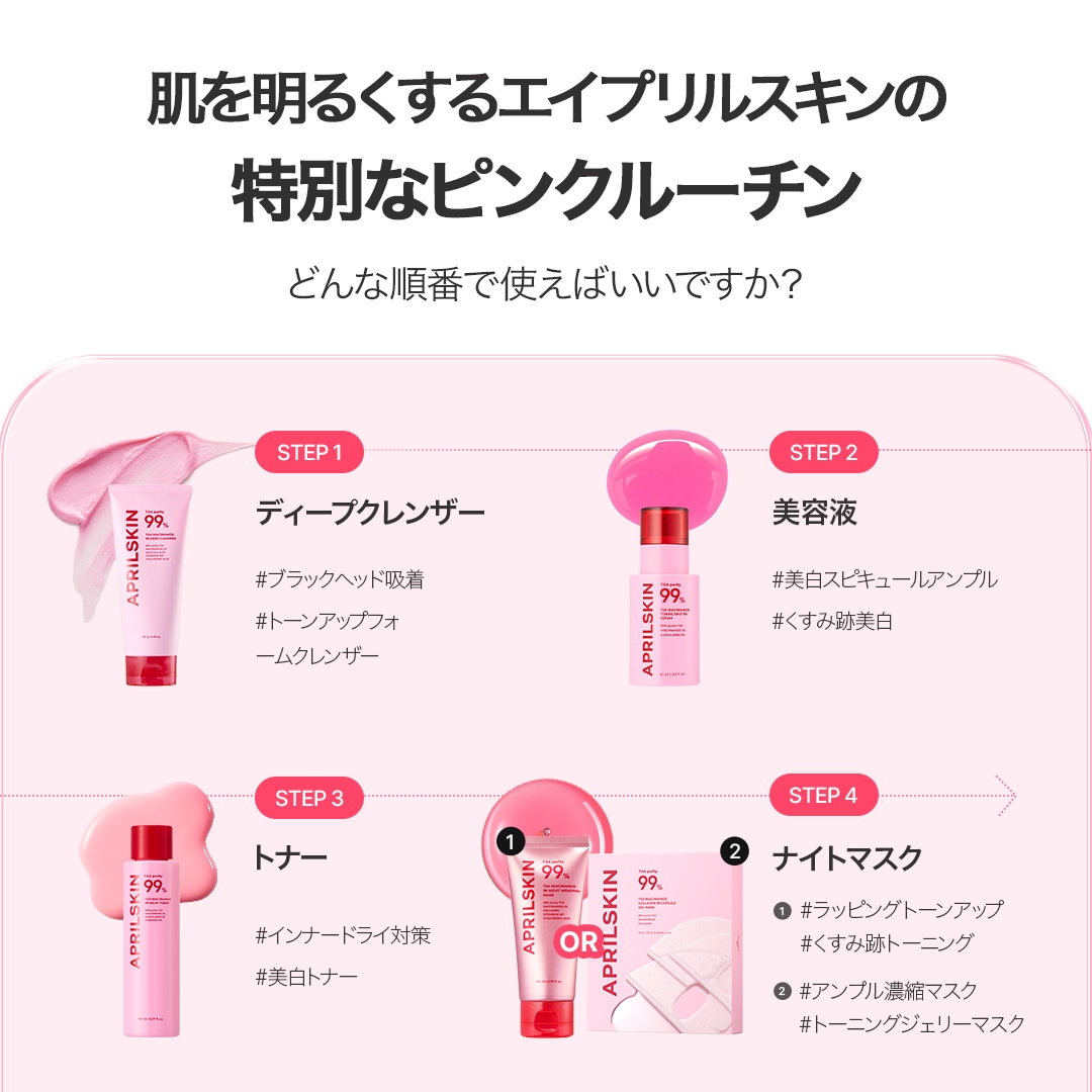 Qoo10] エイプリルスキン 【公式正品】TXA 99ディープクレンザ