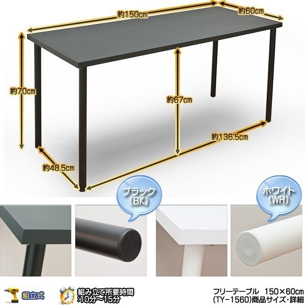 フリーテーブル(作業台/PCデスク/書斎テーブル) 幅150cm奥行60cm