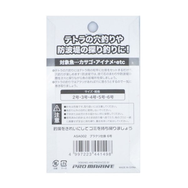 Pro 春早割 Marine プロマリン 6号 ブラクリ仕掛 Asa002