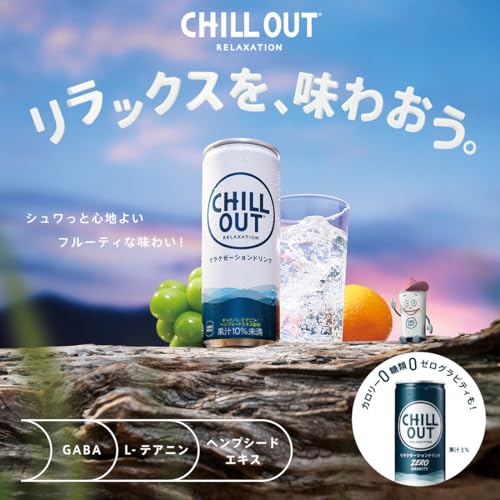 コカコーラ チルアウト リラクゼーションドリンク ゼログラビティー 250ml 缶 30本