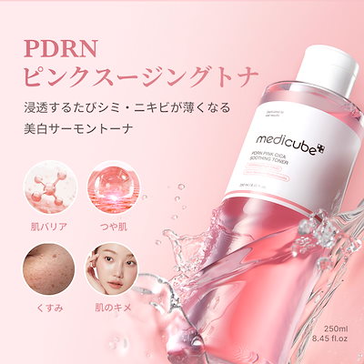新品未開封★メディキューブ PDRN PINK 美容液2個含む8点セット PDRNピンクセラム / medicube(美容液, スキンケア・基礎化粧品