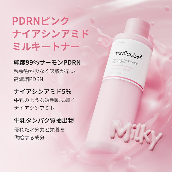 メディキューブ　スキンブースターショット　新品　pdrn ピンク　セット　7点 メディキューブ スキンブースターショット PDRNピンクセット