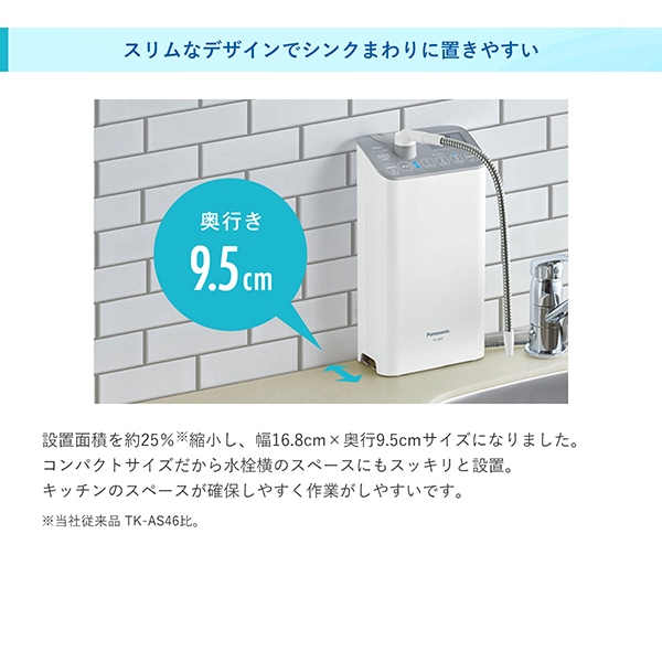 アルカリイオン整水器 TK-AS47 アルカリイオン整水器 TK-AS47